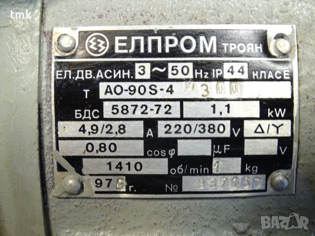 Ел.двигател ЕЛПРОМ Троян тип АО-90S-4 M 300 220/380V 1.1kW, снимка 6 - Електродвигатели - 42222153
