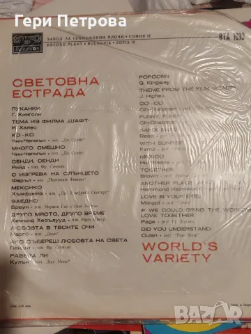 Световна естрада“ – Балкантон (1974)