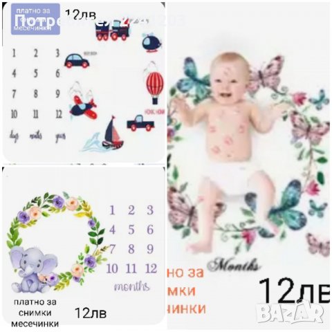 Платно за снимки месечинки на бебе, снимка 1 - Други - 30648972