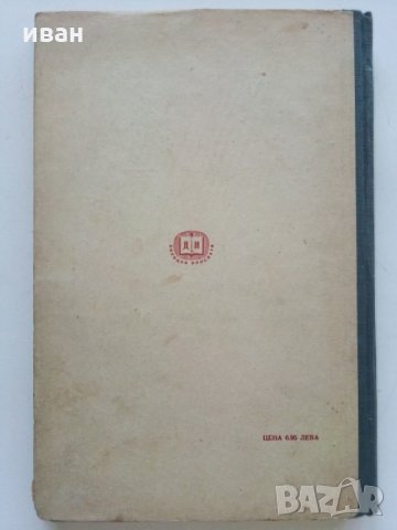 Исторически разкази и очерки - А.Каралийчев - 1954 г., снимка 8 - Антикварни и старинни предмети - 29872150