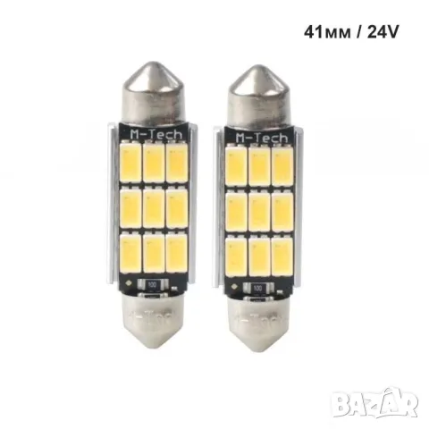 M-Tech LED крушки софитни 41mm 24V 2 броя, снимка 2 - Аксесоари и консумативи - 55865002