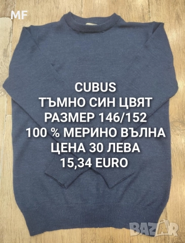 МЕРИНО ВЪЛНА ЗА 12,13 ГОДИНИ , снимка 10 - Детски пуловери и жилетки - 52371186