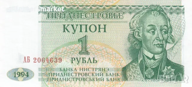 1 рубла 1994, Приднестровие