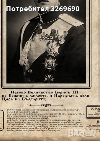 цар Борис III 3 вестник постер плакат Царство България, снимка 4 - Картини - 35442934