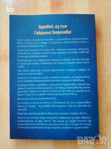Код инсулинова резистентност , снимка 2 - Други - 54357916