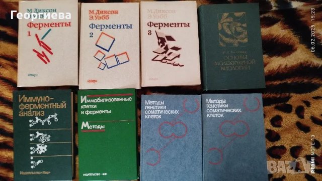 микробиология, генетика , снимка 2 - Специализирана литература - 49269641