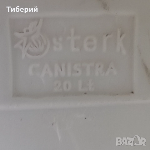 Пластмасови бидони, снимка 3 - Бидони, бурета и бъчви - 51950009