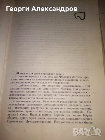 КАРЛ МАРКС БИОГРАФИЯ - на РУСКИ ЕЗИК 1969г., снимка 16 - Антикварни и старинни предмети - 39322782