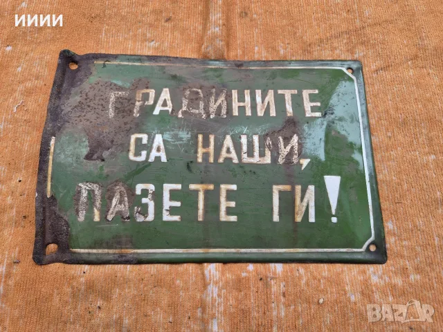 Емайлирана табела 4