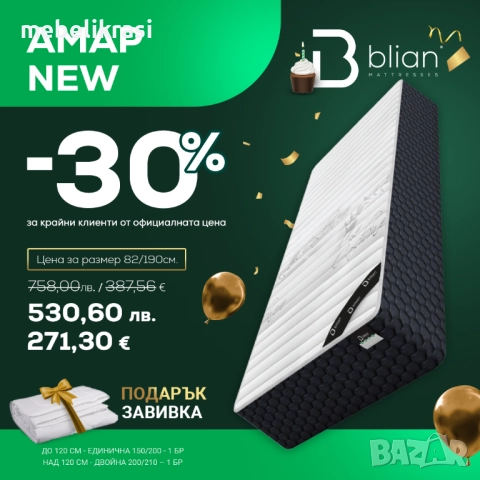 Супер намаления в цените на матраци на всички български производители!!! , снимка 9 - Матраци - 35750423