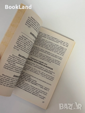 Лечебно вегетарианство и суровоядство, снимка 8 - Други - 51892154