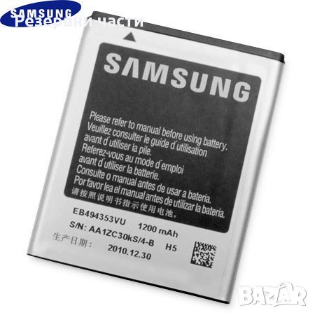 Батерия Samsung EB494353VU 1200mAh