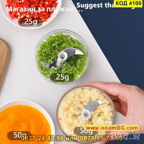 Мини електрически чопър 250мл, безжичен - КОД 4100, снимка 5 - Чопъри и пасатори - 44714316