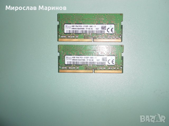 3.Ram за лаптоп DDR4 2133 MHz,PC4-1700,4Gb.hynix.Кит 2 Броя, снимка 1 - RAM памет - 40802835