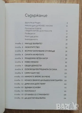 Повече, бъди повече, давай повече, Моузес Налока, снимка 3 - Други - 50350181