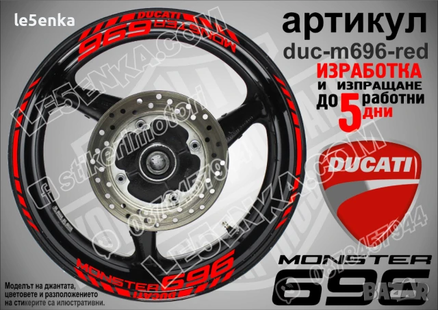 Ducati Monster 696 кантове и надписи за джанти duc-m696-white, снимка 4 - Аксесоари и консумативи - 46553014