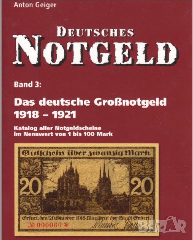 НЕМСКИ СПЕШНИ ПАРИ - 8 каталози "DEUTSCHES NOTGELD" (PDF формат), снимка 5 - Нумизматика и бонистика - 37310674