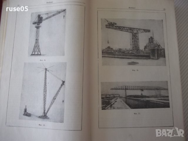 Книга"Грузоподъемные машины-частьI-Л.Кифер/И.Абрамович"-488с, снимка 5 - Специализирана литература - 38222111