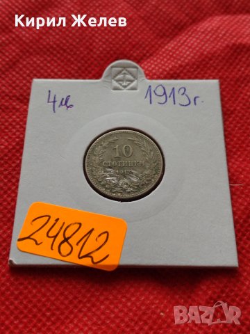 Монета 10 стотинки 1913г. Царство България за колекция декорация - 24812, снимка 10 - Нумизматика и бонистика - 35250122