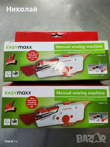 Ръчна Шевна Машина EASYMAXX