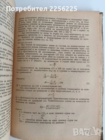 Ръководство за упражнения по технология на неорганичните вещества ( том 1), снимка 7 - Специализирана литература - 53072384