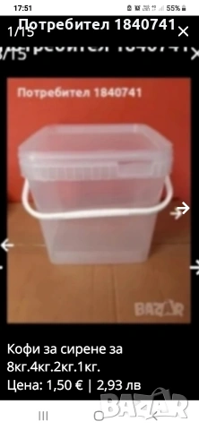 Кофи за сирене за 8кг.4кг.2кг.1кг.