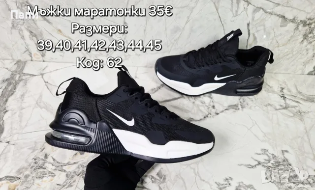 Мъжки маратонки Nike