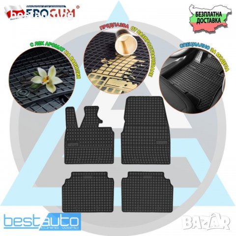 Гумени стелки Frogum за BMW I3 (2013+)