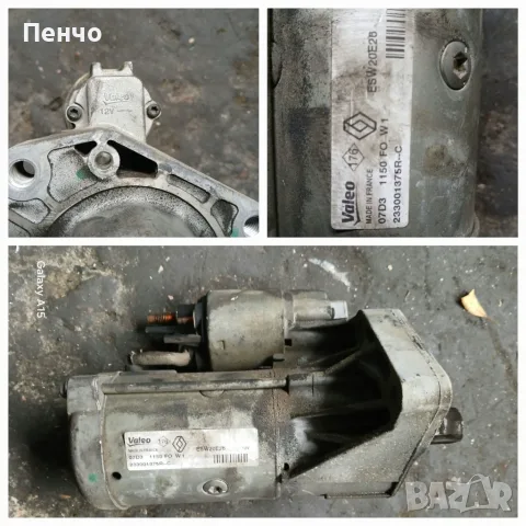 Стартер за Nissan Qashqai 1.6 DCI 131 кс. 2013г.