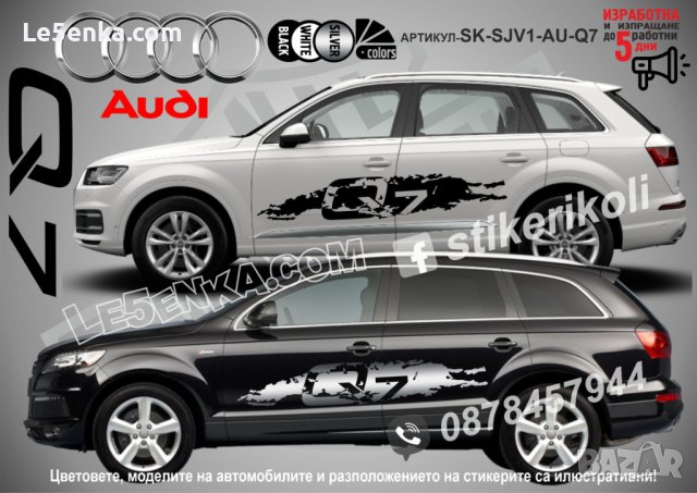 Audi Q8 стикери надписи лепенки фолио SK-SJV1-AU-Q8, снимка 8 - Аксесоари и консумативи - 36479530
