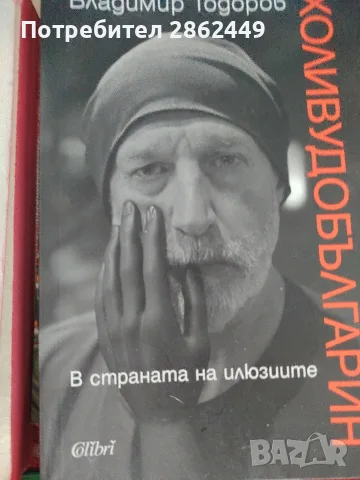 Продавам книги!!! , снимка 7 - Художествена литература - 56437299