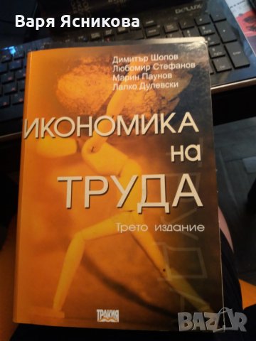 учебници по икономика, снимка 2 - Специализирана литература - 33755637