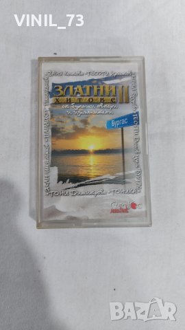 Златни хитове от бургаски автори и изпълнители II