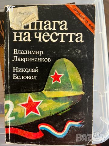 Книги – Исторически, Военна История, Разузнаване, 2 св. Война - 5лв. броя, снимка 6 - Специализирана литература - 43920810