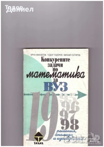 Конкурсните задачи по математика Решени задачи Аналитична геометрия