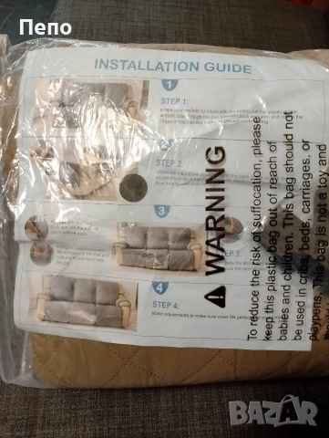 шалте за три местен диван