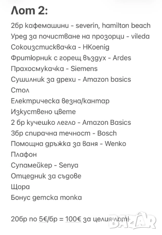 РАЗПРОДАЖБА на ЛОТОВЕ/ПАЛЕТА с Електроуреди и Стоки за Дома + ОПИС, НА ЕДРО!, снимка 4 - Други - 53307226