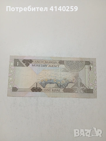 САУДИТСКА АРАБИЯ БАНКНОТА , снимка 3 - Нумизматика и бонистика - 54098373