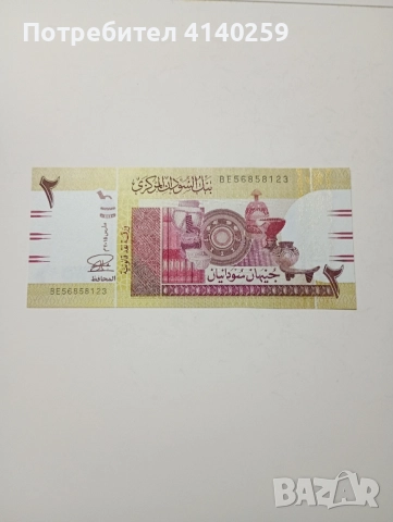 СУДАН БАНКНОТА 2 ПАУНДА 2015 г , снимка 2 - Нумизматика и бонистика - 52468445