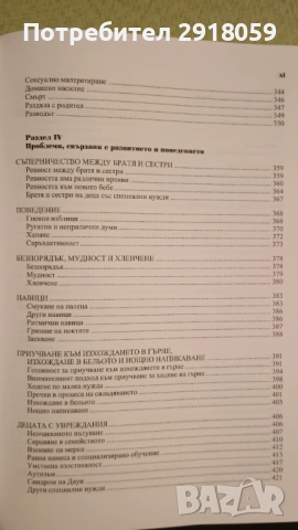 Книги за възпитание и отглеждане на деца, снимка 15 - Специализирана литература - 54218394