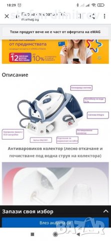 Парогенератор Tefal GV 7450 , снимка 3 - Ютии - 31625679