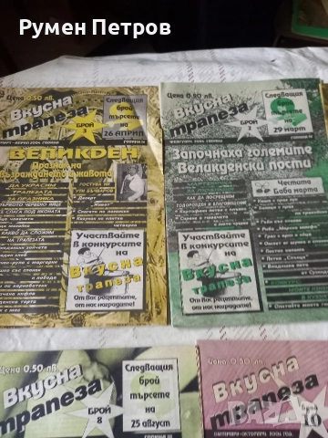 Списание Вкусна трапеза, снимка 2 - Списания и комикси - 52629124