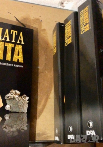 Пълна колекция Минералите на земята, снимка 9 - Колекции - 52004146