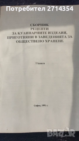 Книга сборник рецепти , снимка 2 - Други - 51175494
