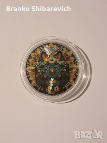 Красив сребърен бухал от Канада с холограмен ефект, 100 бр. за цял свят.