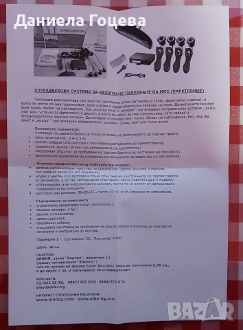 Парктроник, снимка 3 - Аксесоари и консумативи - 52576686