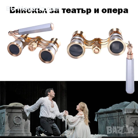 Луксозен театрален бинокъл с дръжка 3×25 за театър опера концерти подарък компактен с калъфче нов