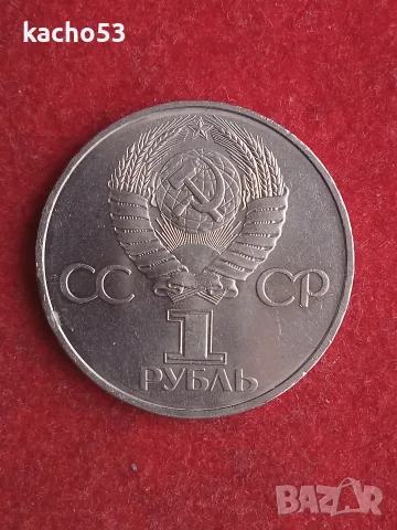 1 рубла 1981 г. Юрий Гагарин , СССР, снимка 2 - Нумизматика и бонистика - 56503323