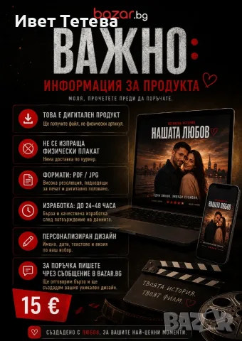 Персонализиран филмов плакат по снимка – уникален дигитален подарък, снимка 4 - Други услуги - 55805244