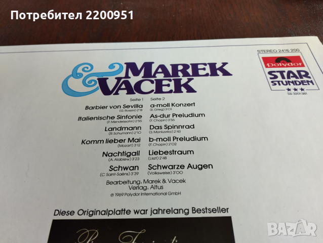 MAREK & VACEK, снимка 4 - Грамофонни плочи - 44683063